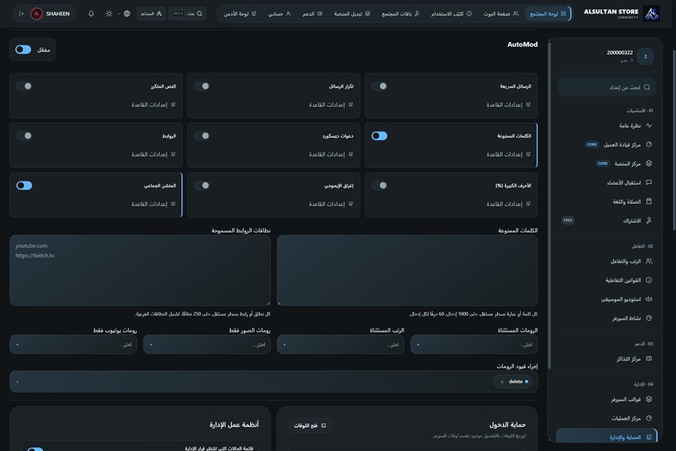 AutoMod للمجتمع