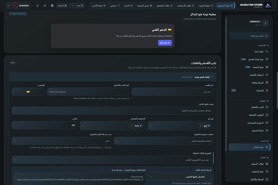 أقسام دعم بتفاصيلك
