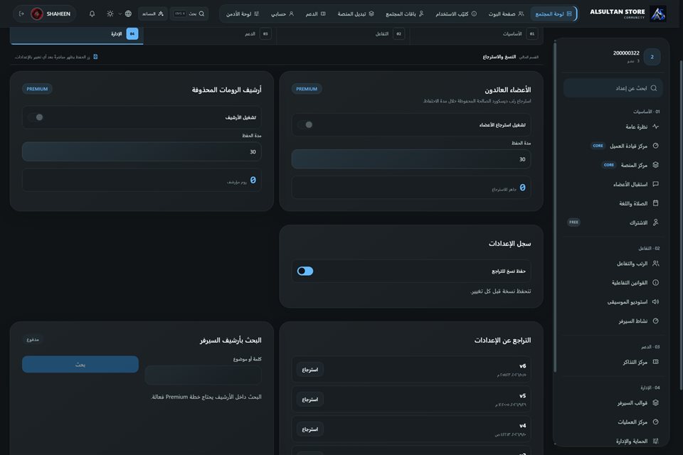 الأرشفة والاسترجاع