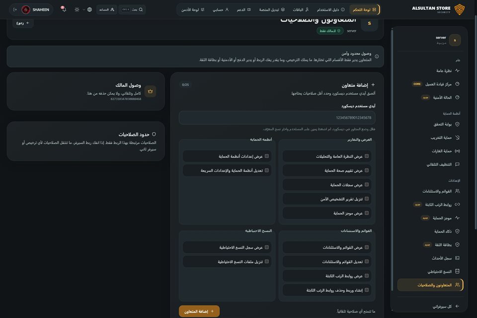صلاحيات المتعاونين