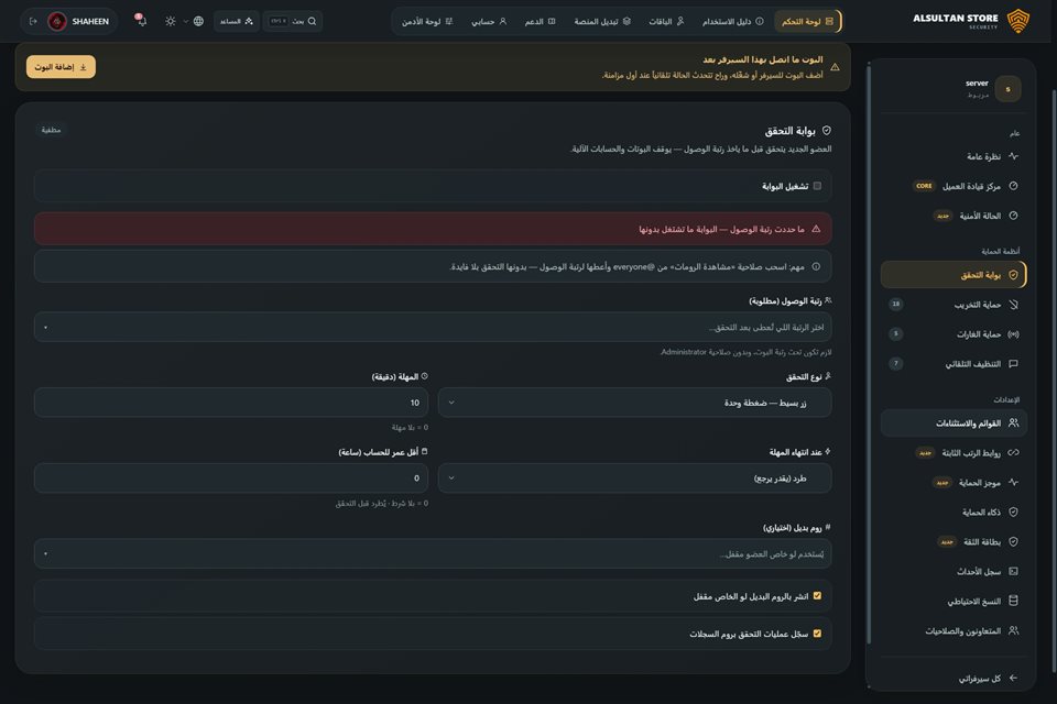 بوابة التحقق